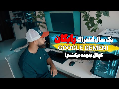 اشتراک رایگان یک ساله هوش مصنوعی جدید گوگل برای ساخت ویدیو