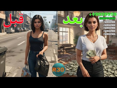 آموزش پولدار شدن در جی تی ای وی افلاین