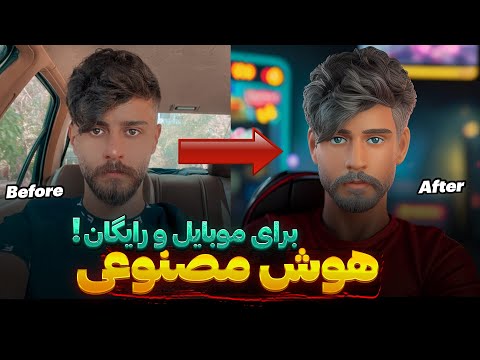 ادیت عکس با هوش مصنوعی رایگان