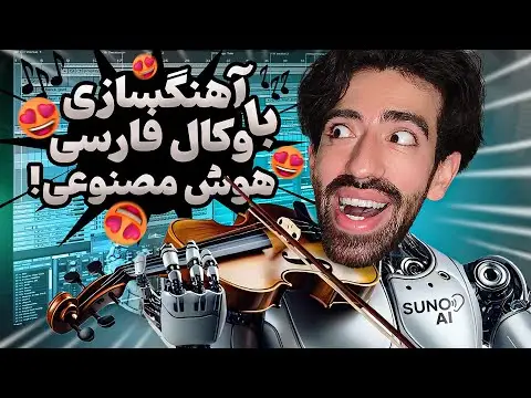 بهترین هوش مصنوعی برای ساخت موزیک